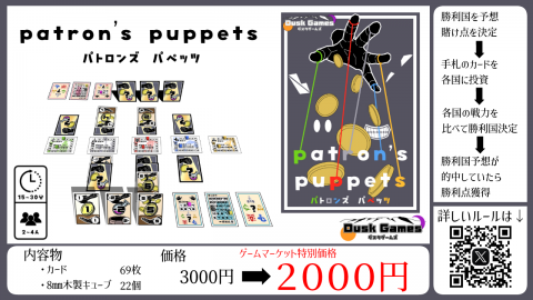 [patron's puppets -パトロンズ　パペッツ-]